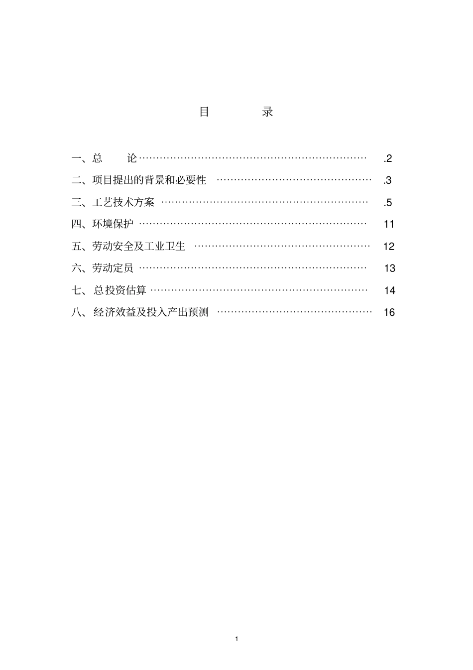 年产5000吨丙酮合成甲基异丁基酮MIBK生产装置可行性研究报告_第2页