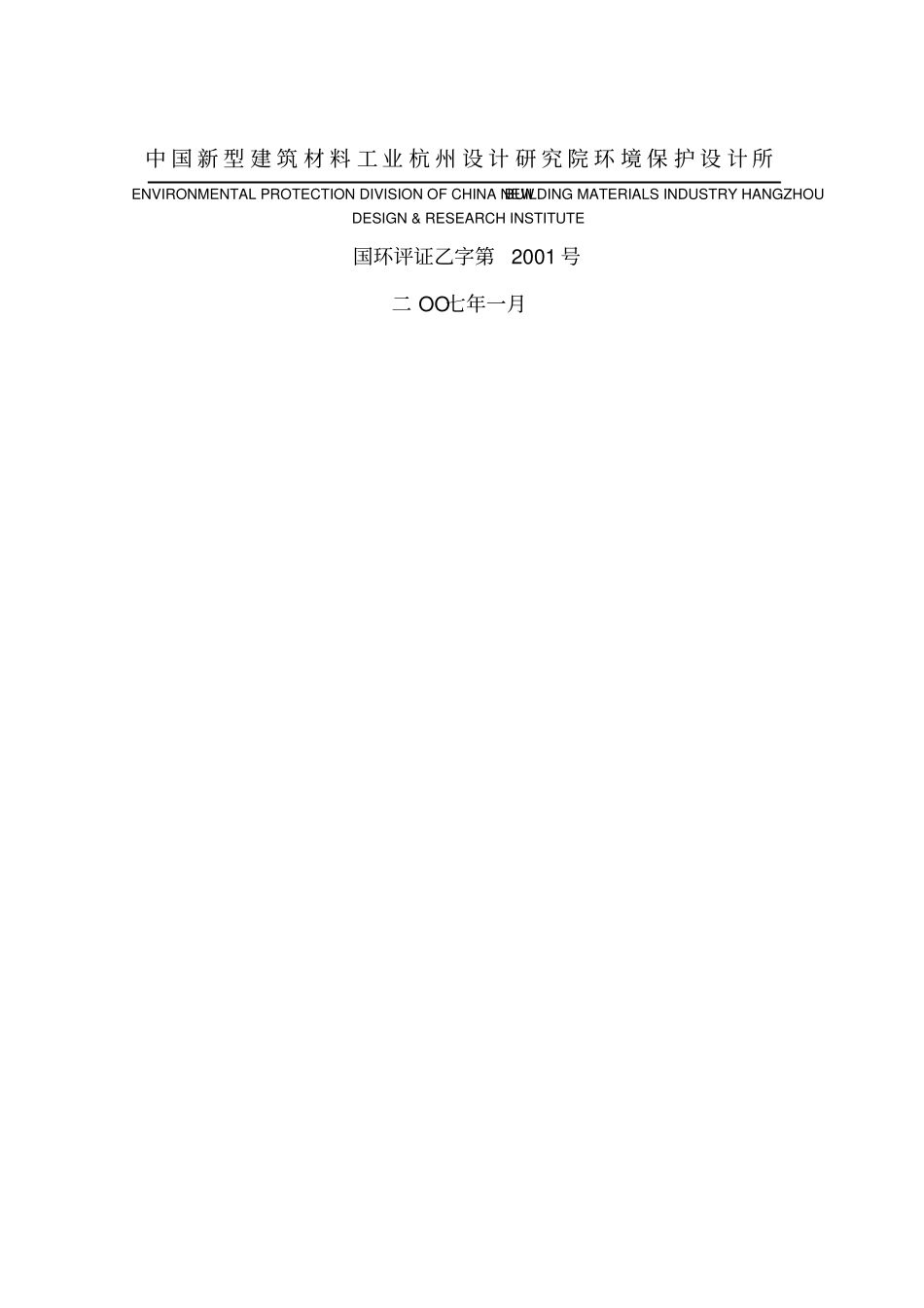 年产5000吨乙酰甲胺磷国债项目环境影响评价报告书_第2页