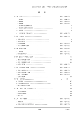 年产5000吨中药饮片生产线技改扩建项目可行性研究报告