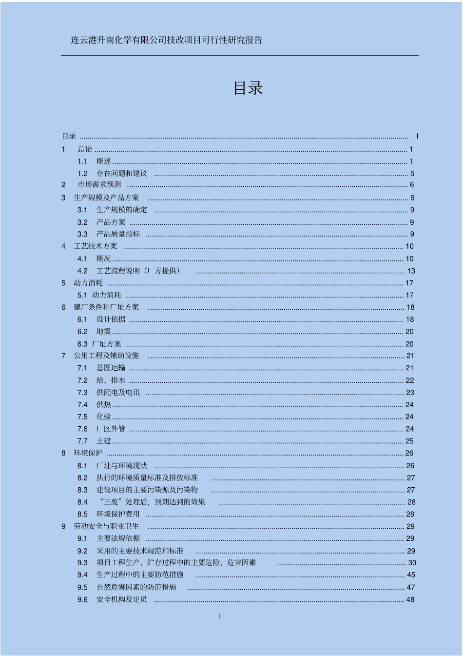 年产5000吨亚磷酸二甲酯20000吨双甘膦技改新增项目可行性研究报告_第1页