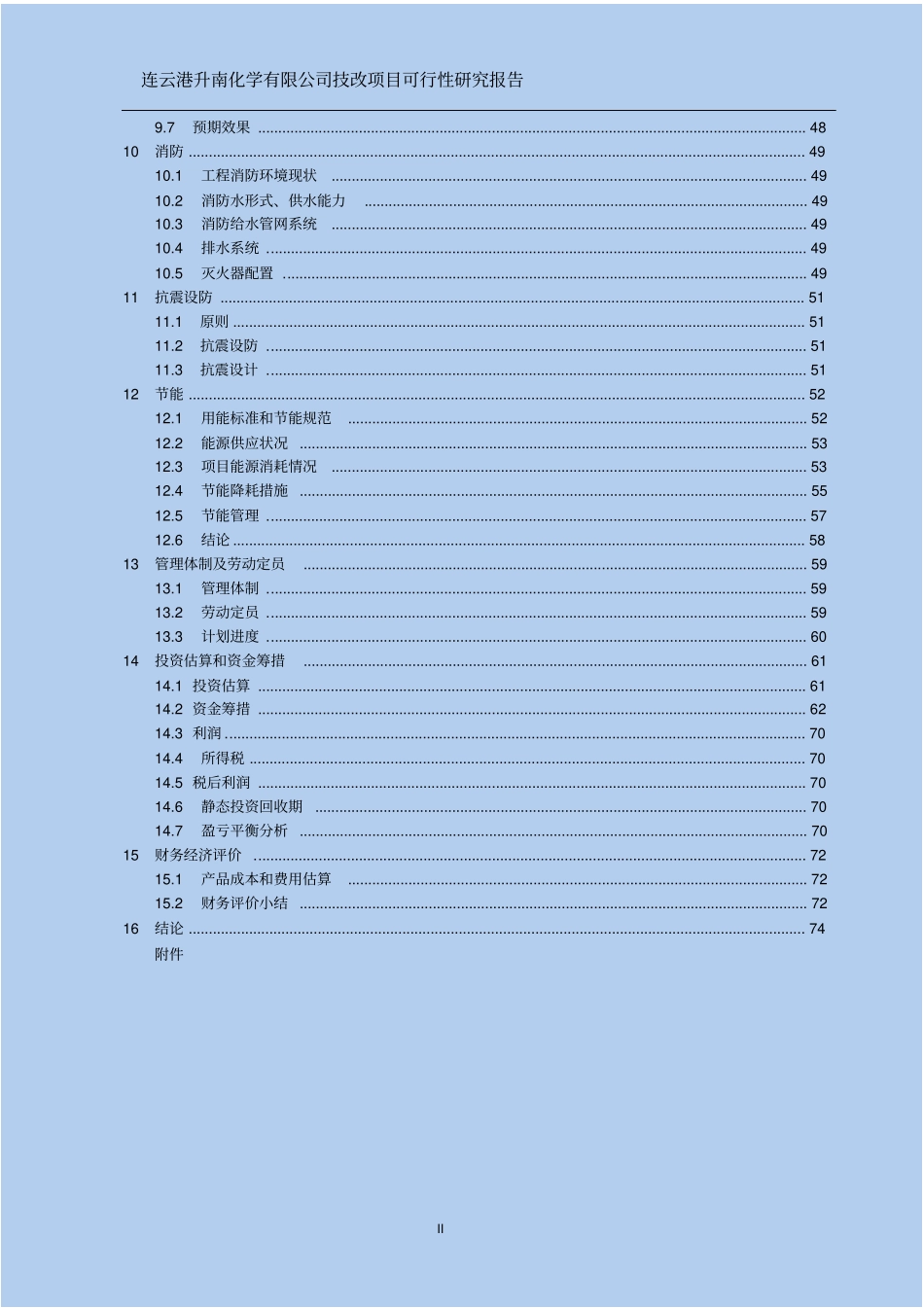 年产5000吨亚磷酸二甲酯20000吨双甘膦技改新增项目可行性研究报告_第2页