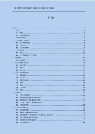 年产5000吨亚磷酸二甲酯20000吨双甘膦技改新增项目可行性研究报告