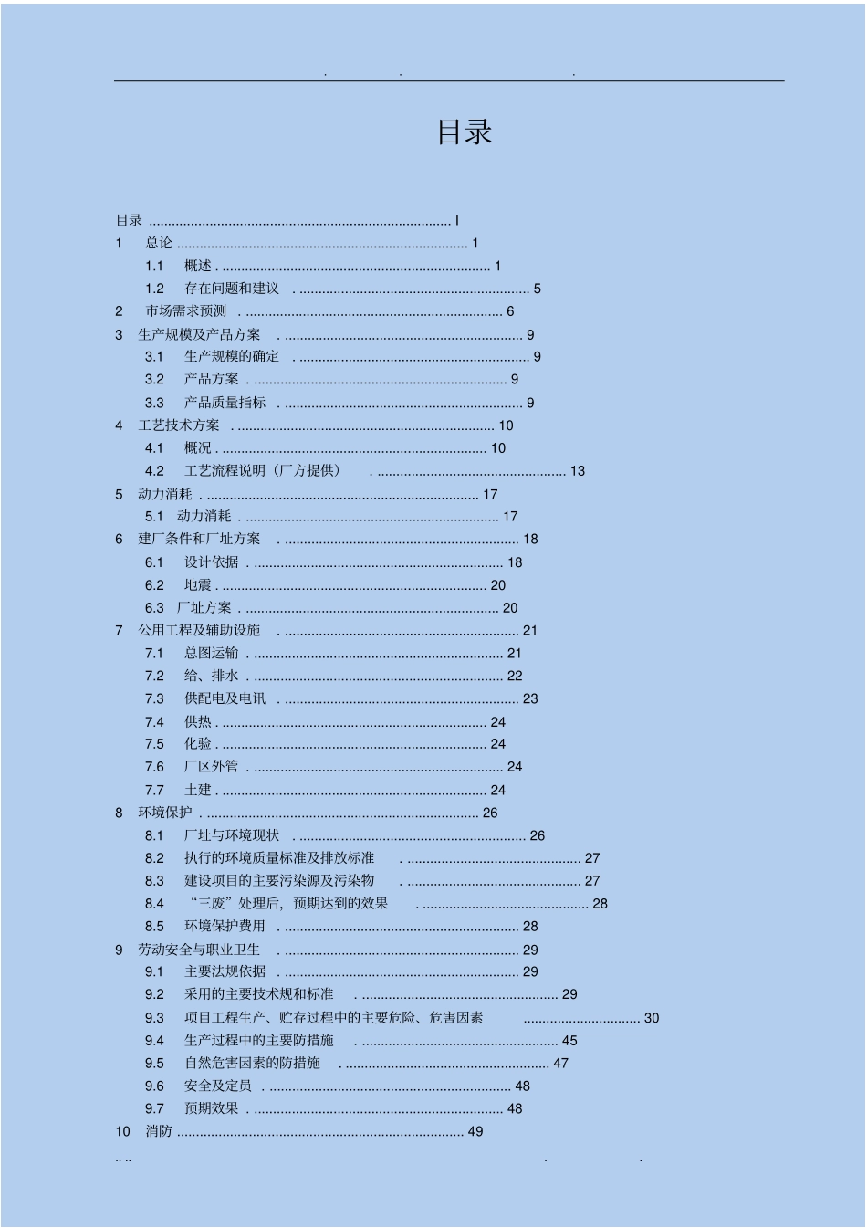 年产5000吨亚磷酸二甲酯、20000吨双甘膦技改项目可行性方案研究报告_第2页