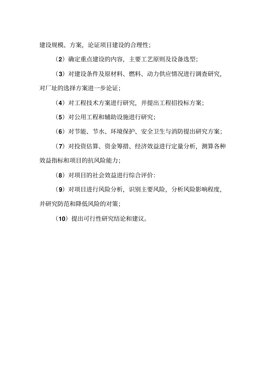 年产5000吨内外墙涂料生产线项目可行性研究报告_第3页