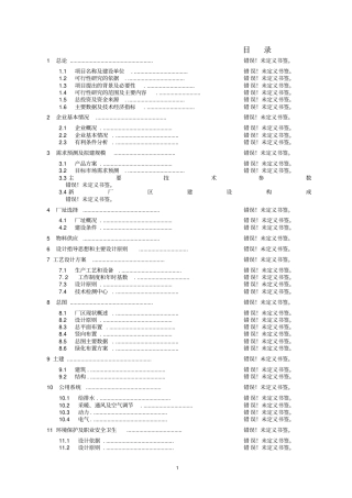 年产5000吨动物医药生产线建设项目可行性研报告88