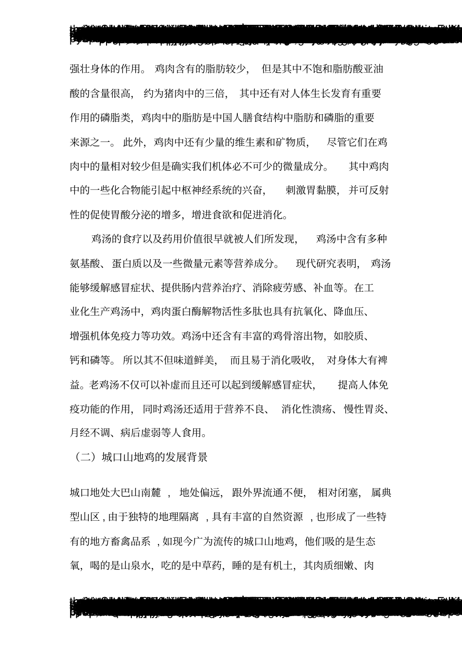 年产5000吨固体速溶鸡汤项目可行性研究报告_第2页