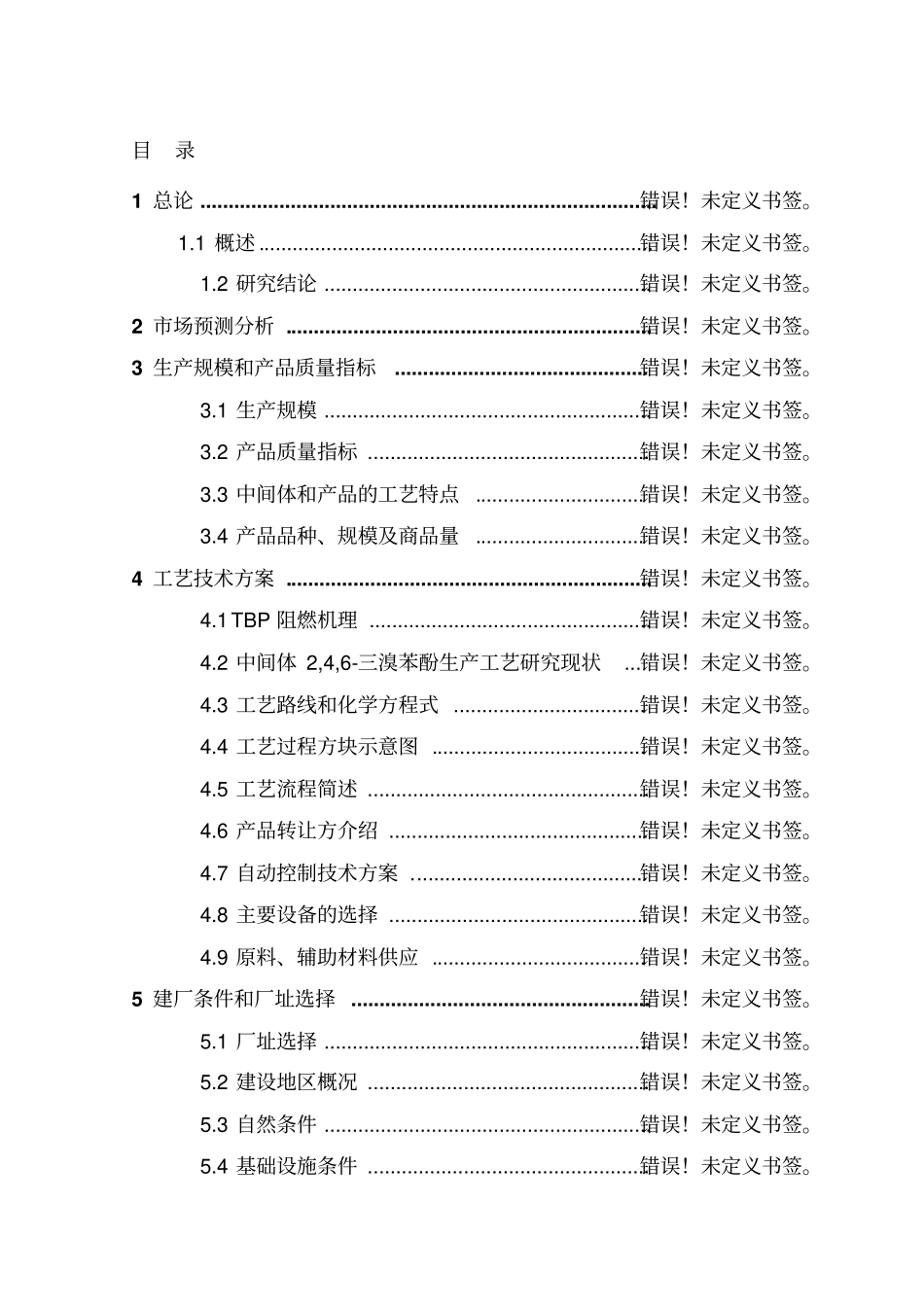 年产5000吨内外墙涂料生产线建设项目可行性研究报告_第1页