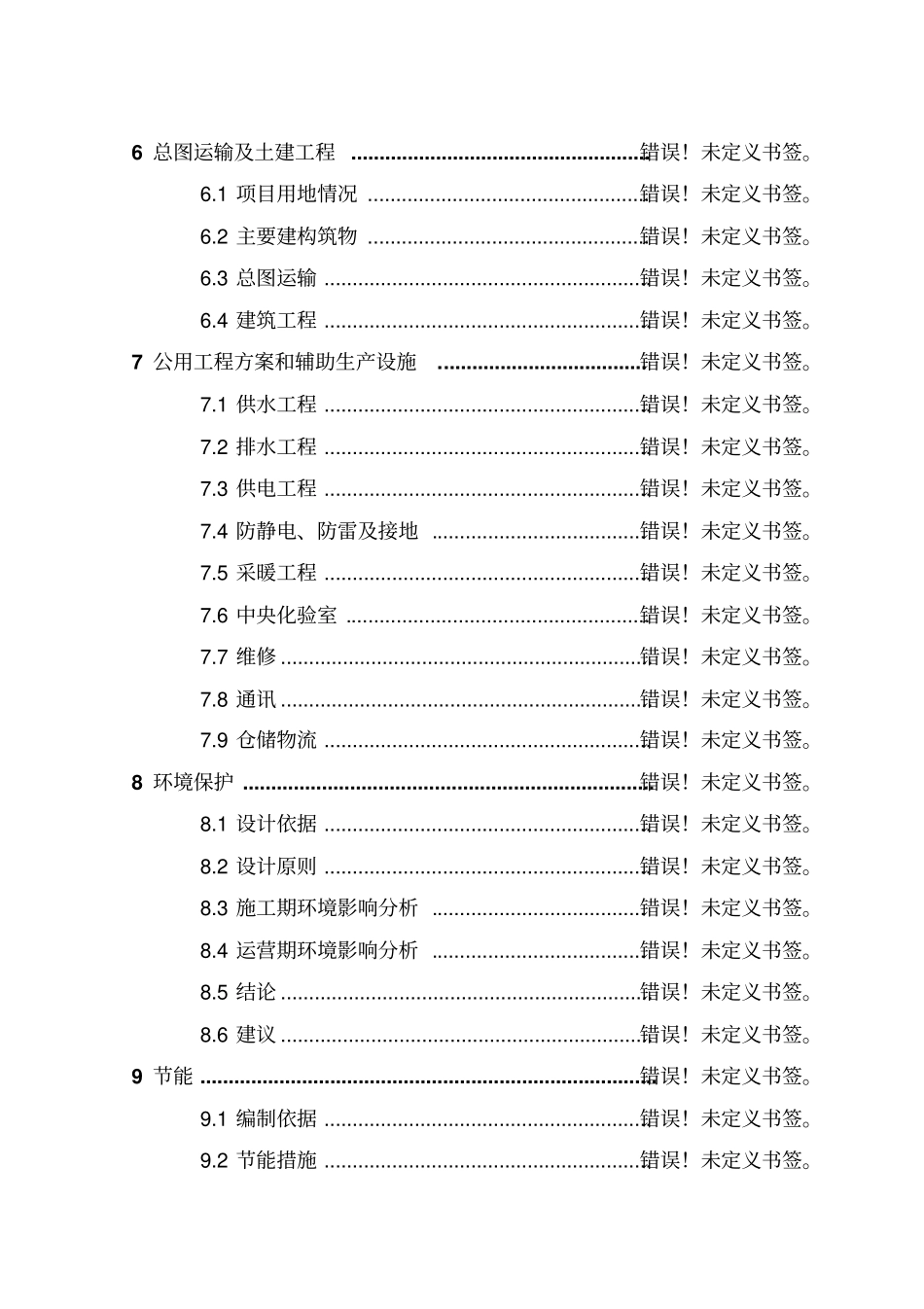 年产5000吨内外墙涂料生产线建设项目可行性研究报告_第2页