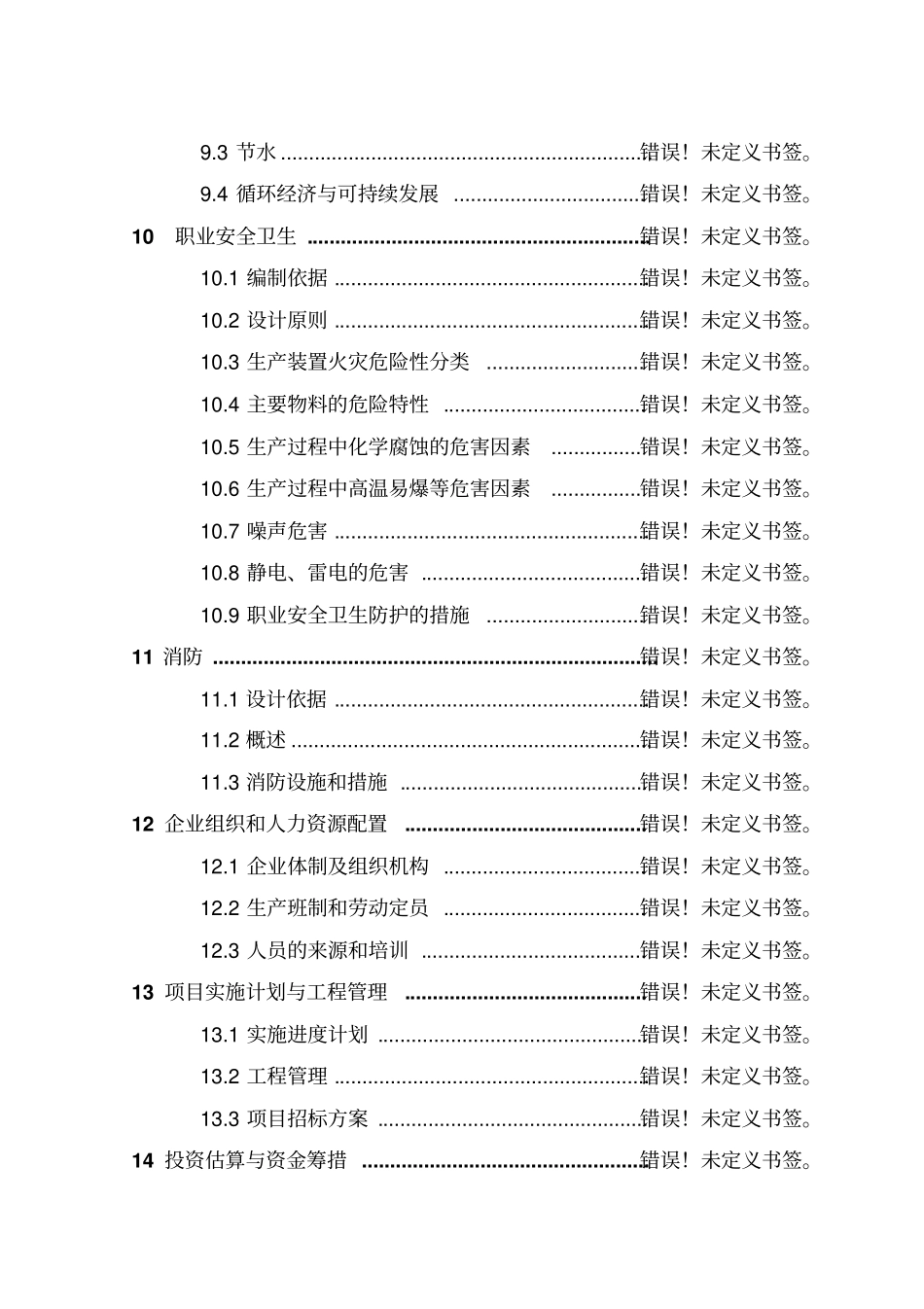 年产5000吨内外墙涂料生产线建设项目可行性研究报告_第3页