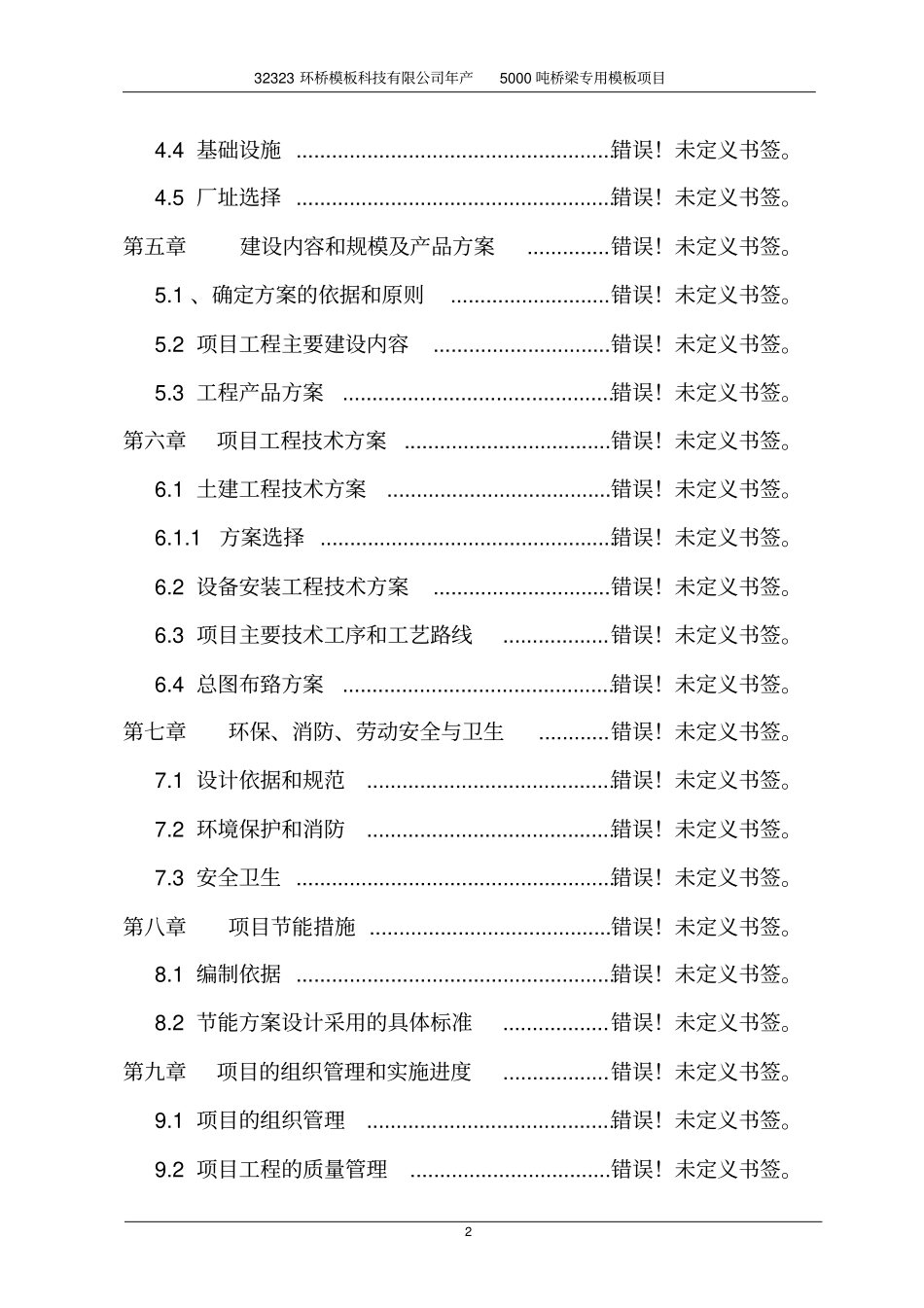 年产5000吨桥梁专用模板生产线项目可行性研究报告_第2页