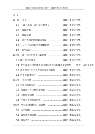 年产5000吨桥梁专用模板生产线项目可行性研究报告