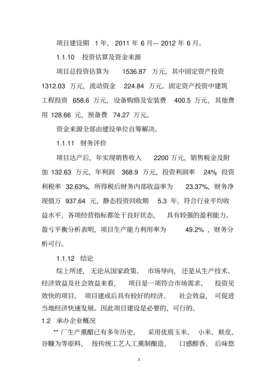 年产5000吨熏醋生产线项目可行性研究报告_第3页