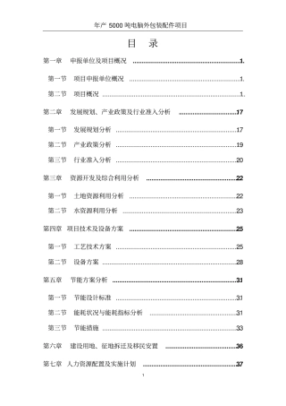 年产5000吨电脑外包装配件按项目核准报告