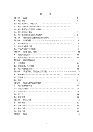年产5000吨番茄粉生产项目可研报告专业报告