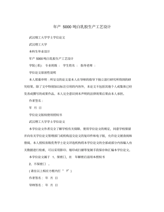 年产5000吨白乳胶生产工艺设计