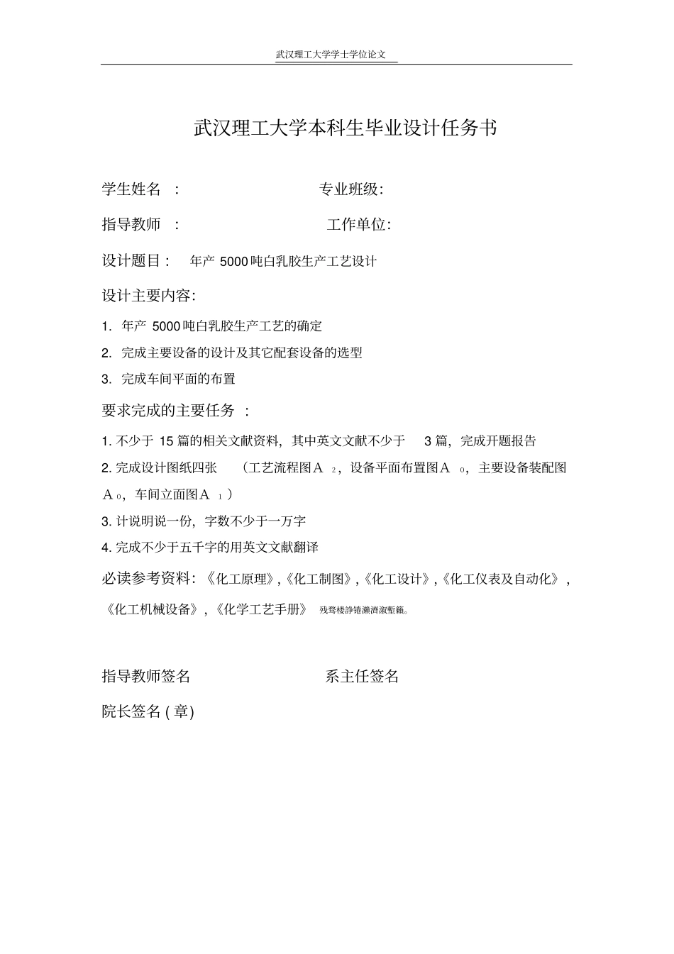 年产5000吨白乳胶生产工艺设计本科生毕业设计_第3页