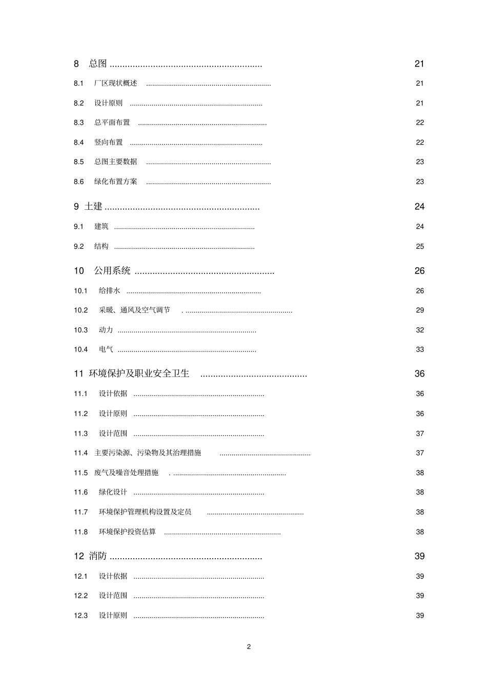 年产5000吨竹原纤维可行性研究报告_第2页