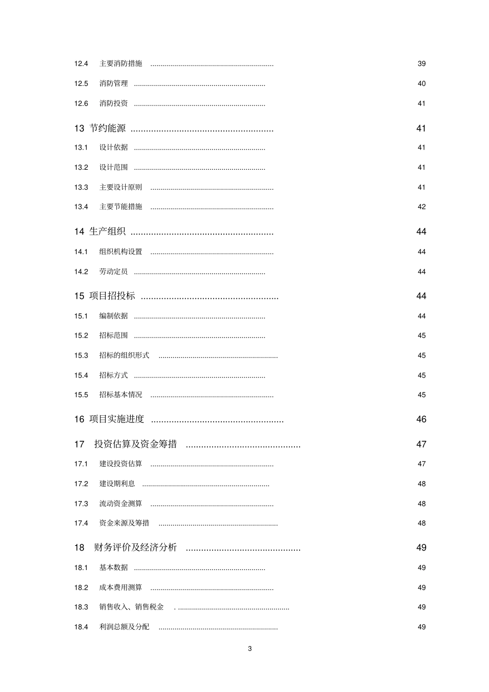 年产5000吨竹原纤维可行性研究报告_第3页