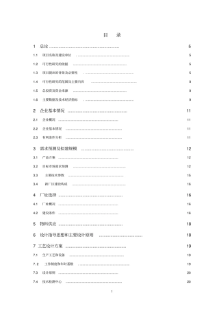 年产5000吨竹原纤维可行性研究报告