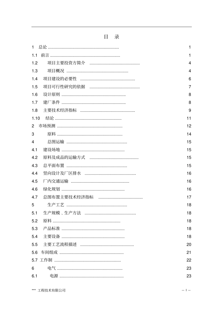 年产5000吨耐磨材料项目可行性研究报告_第2页