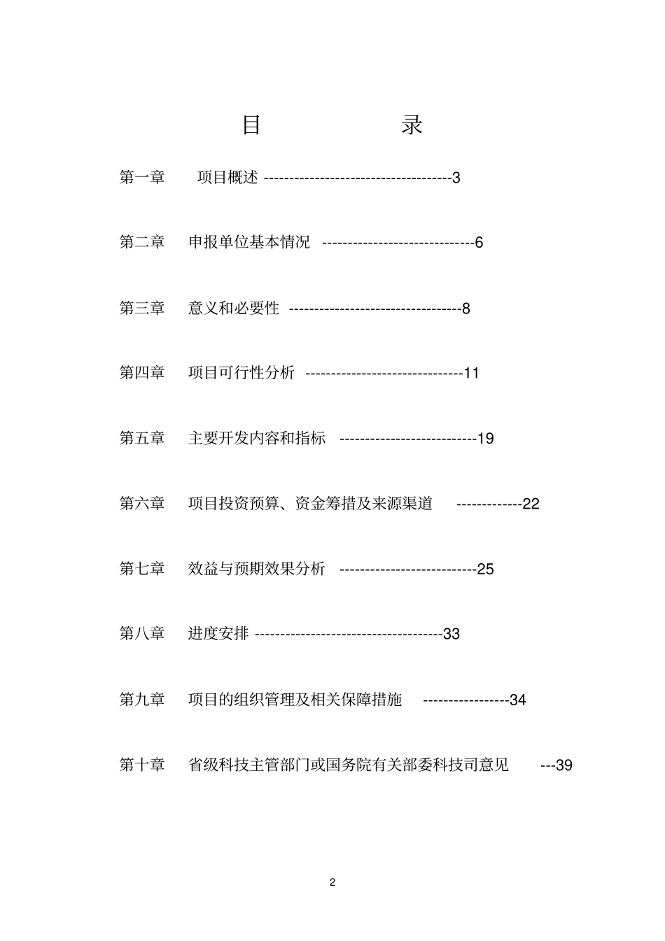年产5000吨芦荟胡萝卜复合汁生产线项目可行性研究报告_第2页