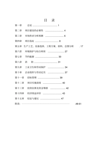 年产5000吨编织袋项目可行性研究报告