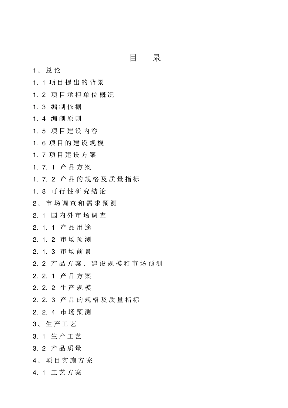 年产5000吨食品级无水氯化钙盐酸石灰石可行性研究报告_第2页