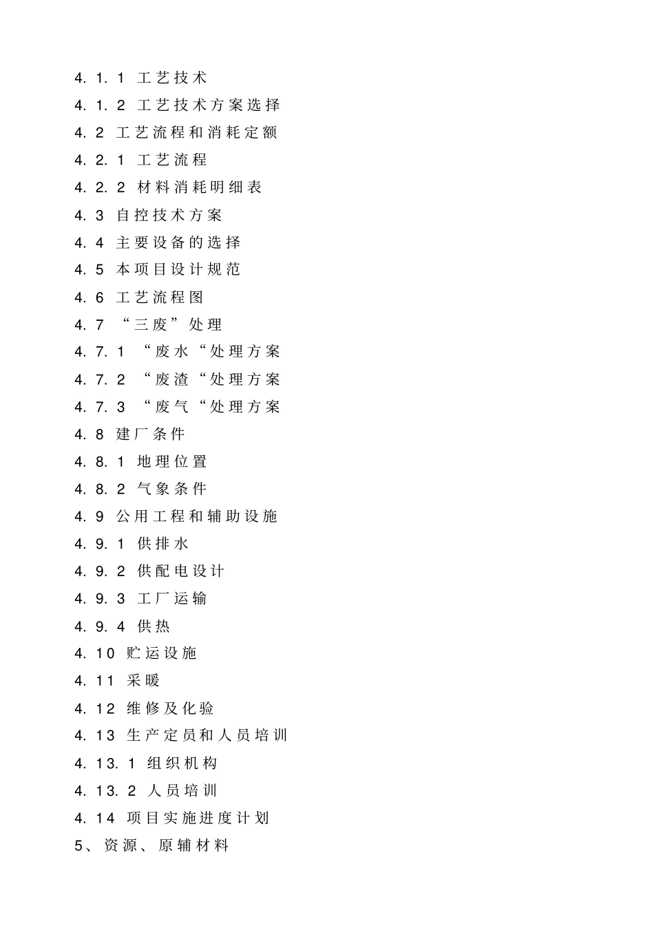 年产5000吨食品级无水氯化钙盐酸石灰石可行性研究报告_第3页