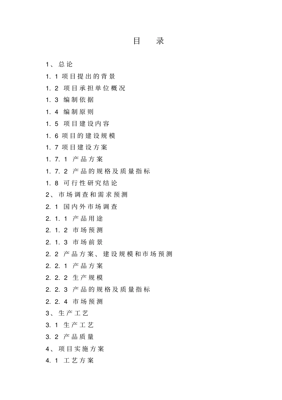 年产5000吨食品级无水氯化钙盐酸石灰石可行性研究报告书_第2页