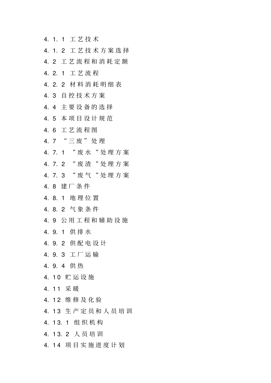 年产5000吨食品级无水氯化钙盐酸石灰石可行性研究报告书_第3页