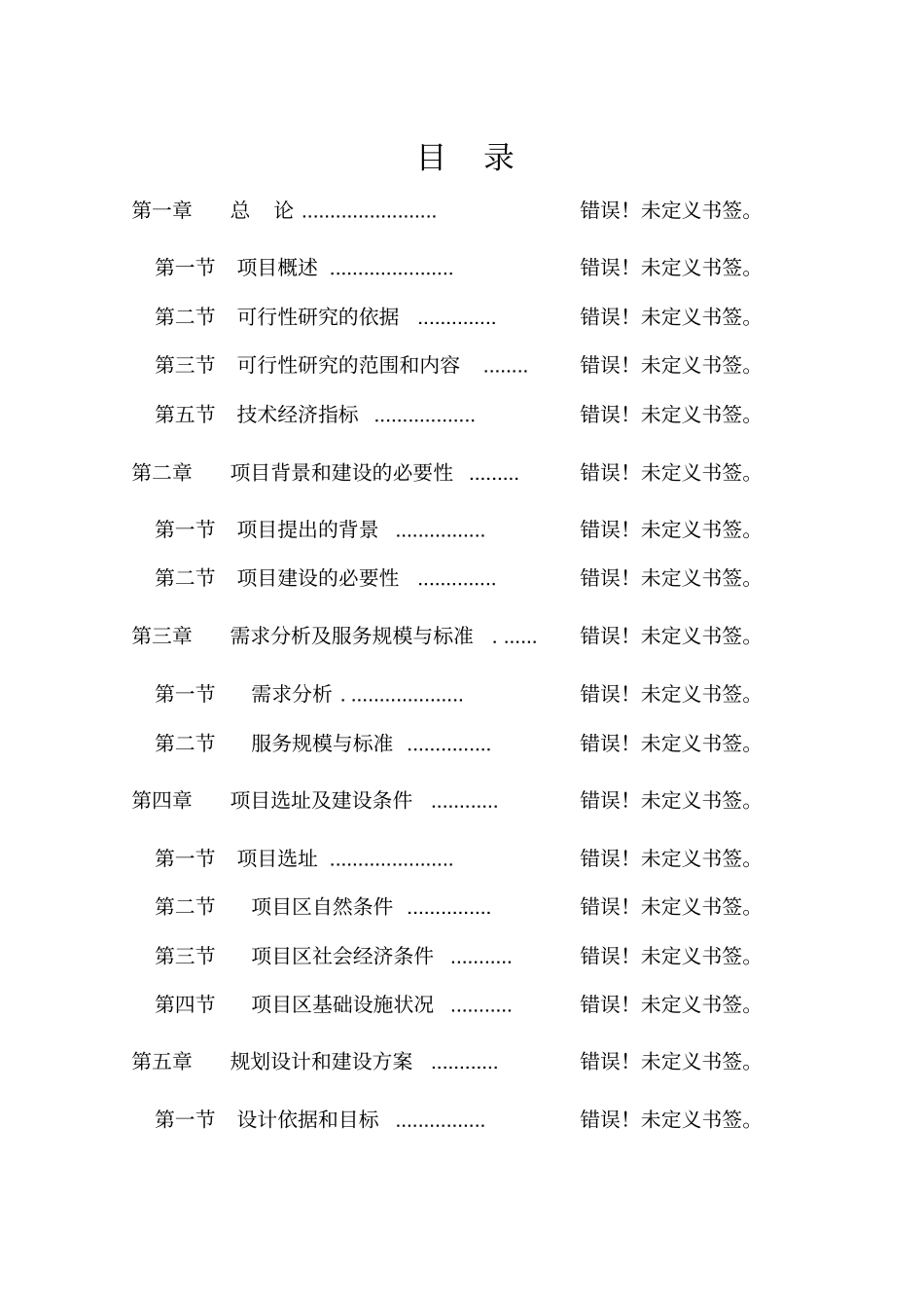 年产5000面节能型高低压开关柜项目可行性研究报告_第2页