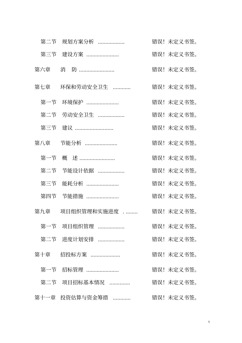 年产5000面节能型高低压开关柜项目可行性研究报告_第3页