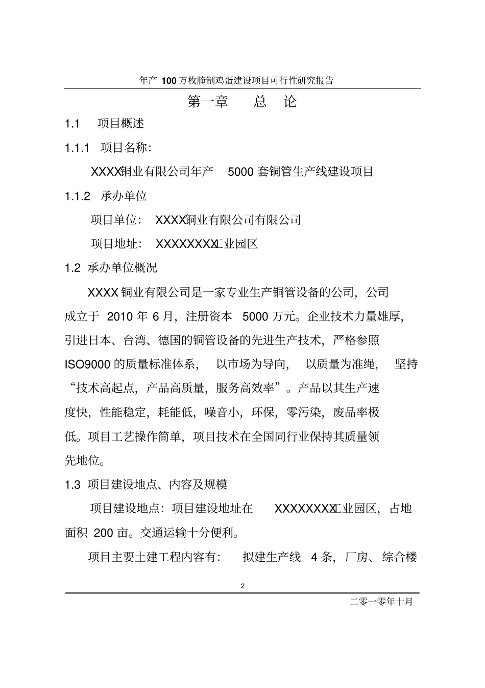 年产5000套铜管生产线项目可行性研究报告_第2页