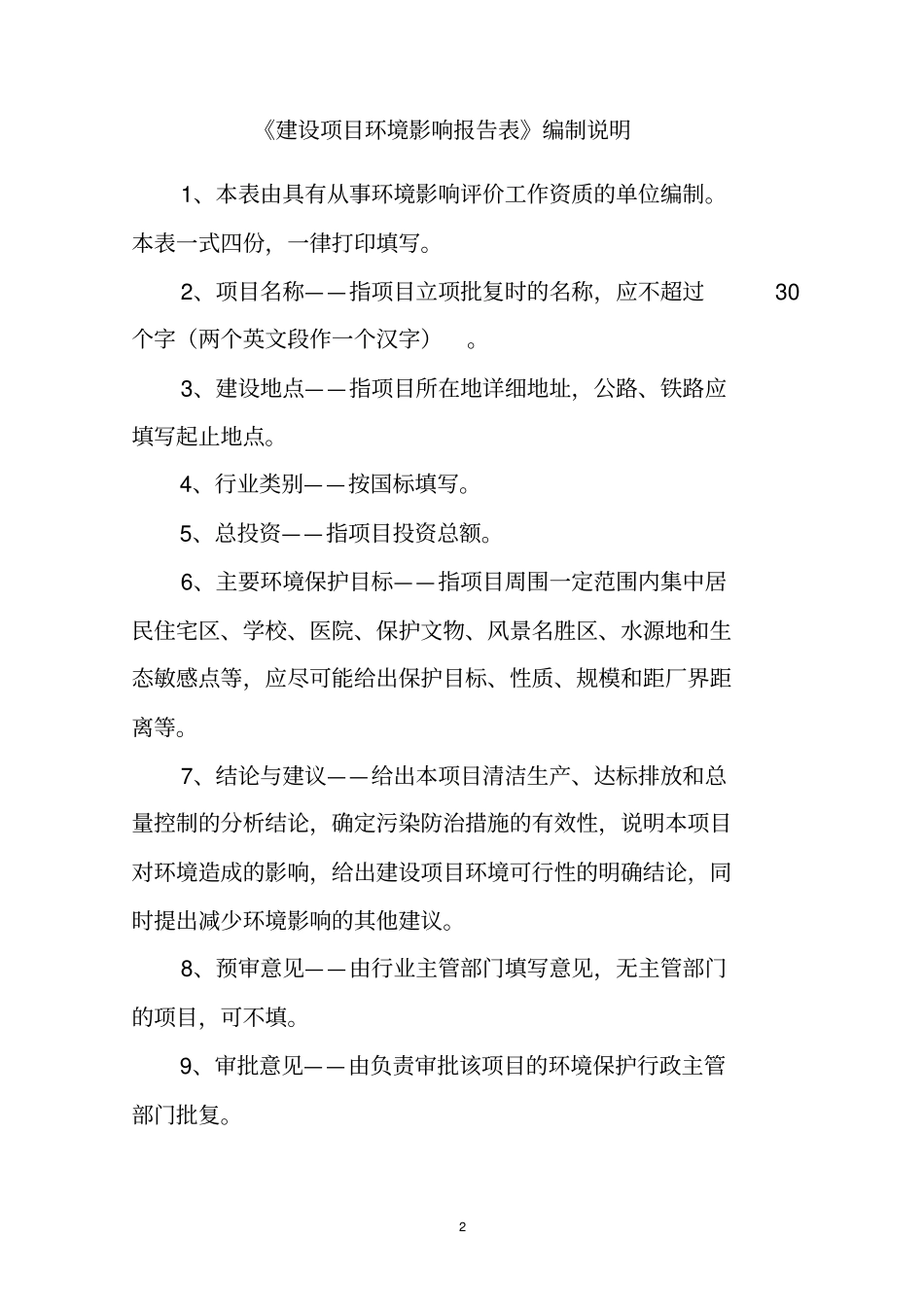 年产500t包装袋1000t无纺布和500t无纺布袋项目环境评价报告书_第2页