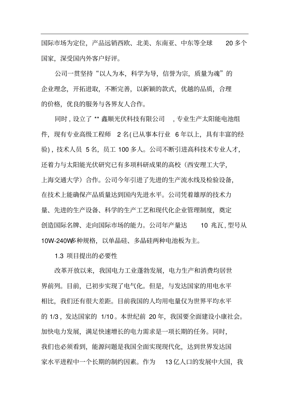 年产500万只大功率led照明灯产业化项目可行性可行性研究报告优秀甲级资质投资节能减排可行性研究报告_第3页