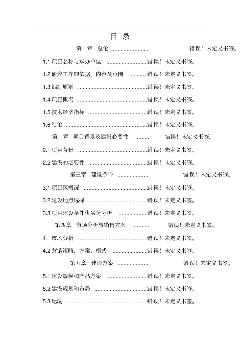 年产500万只大功率led照明灯产业化项目可行性研究报告-优秀甲级资质节能减排资金申请报告_第2页