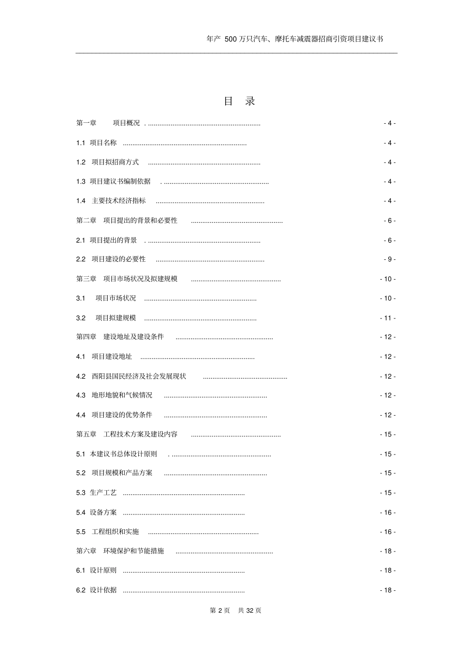 年产500万只汽车摩托车减震器招商引资项目可行性研究报告_第2页