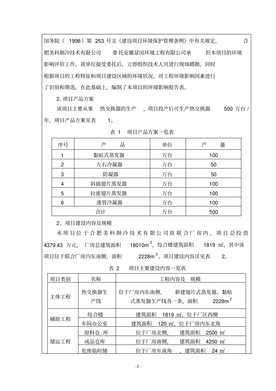 年产500万台热交换器项目环境评价书表_第3页