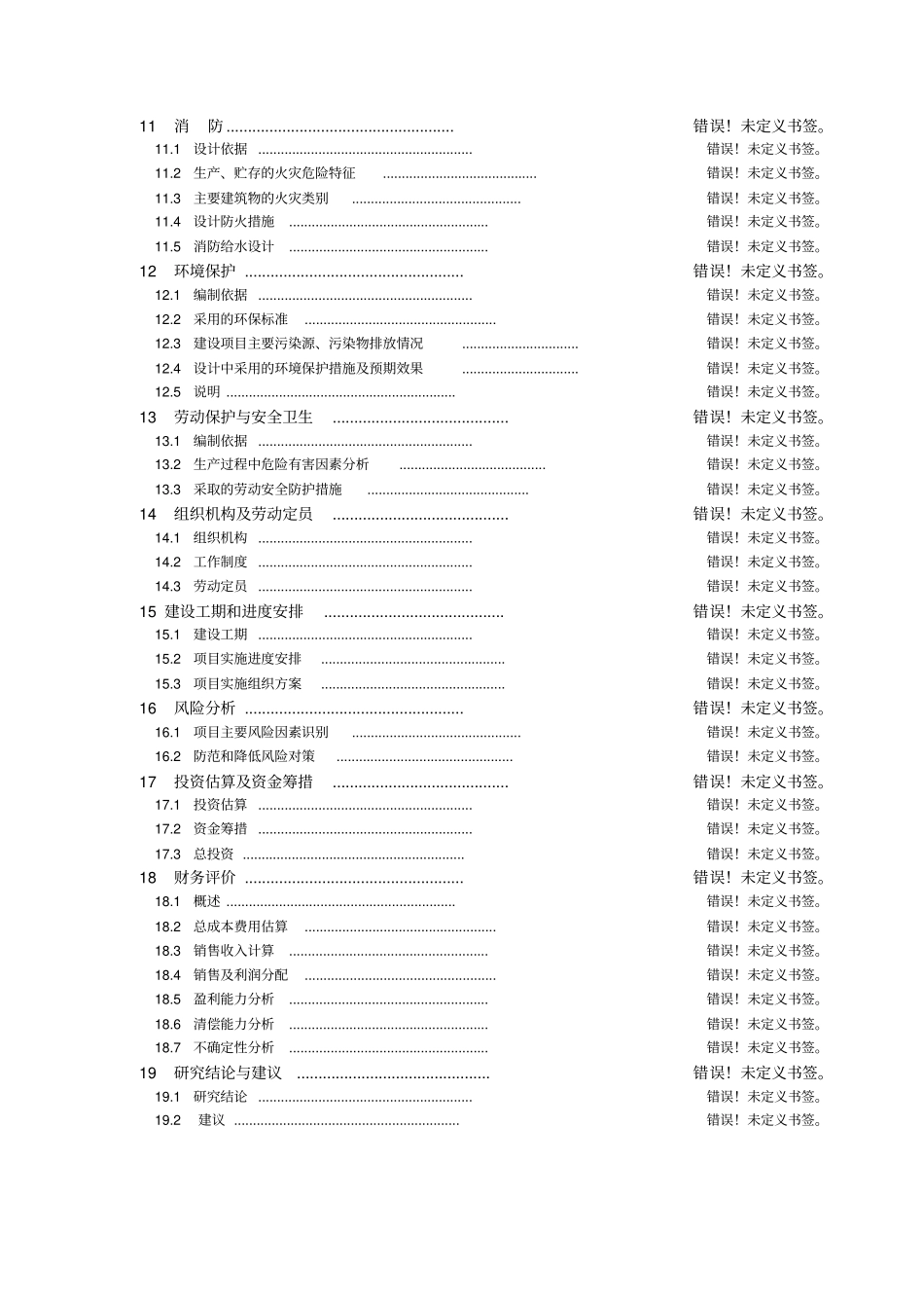 年产500吨日本沼虾养殖新建项目可行性研究报告_第3页