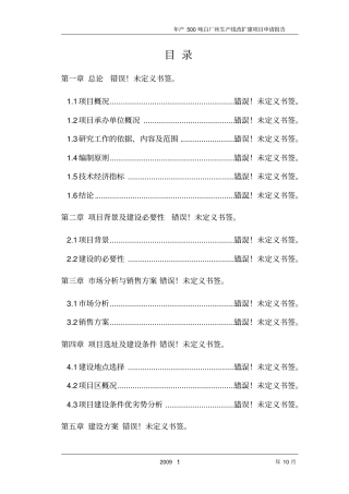 年产500吨白厂丝生产线改扩建项目可研报告