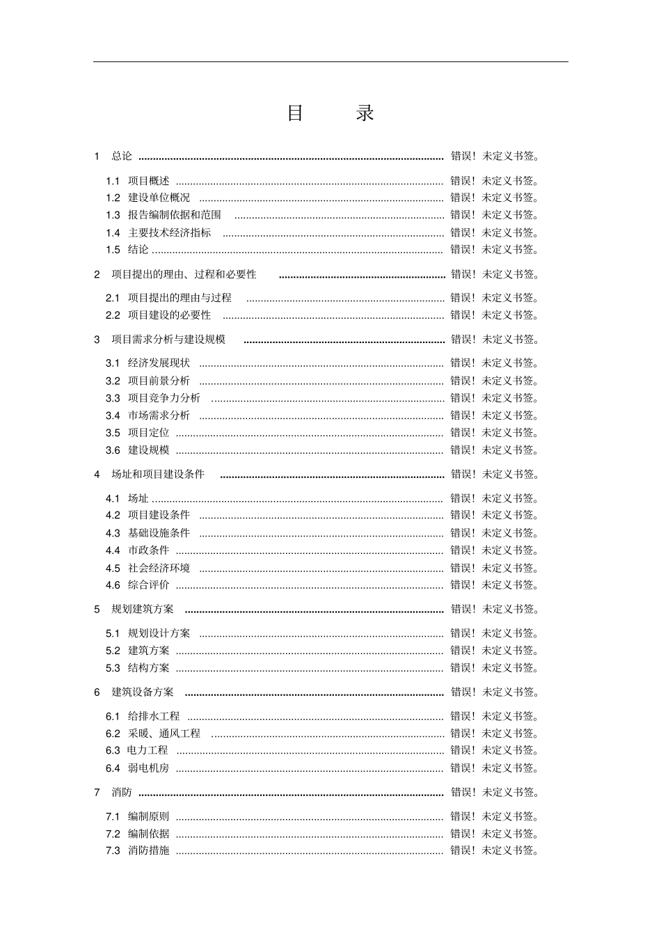 年产50万件羊绒制品加工项目可行性研究报告_第1页