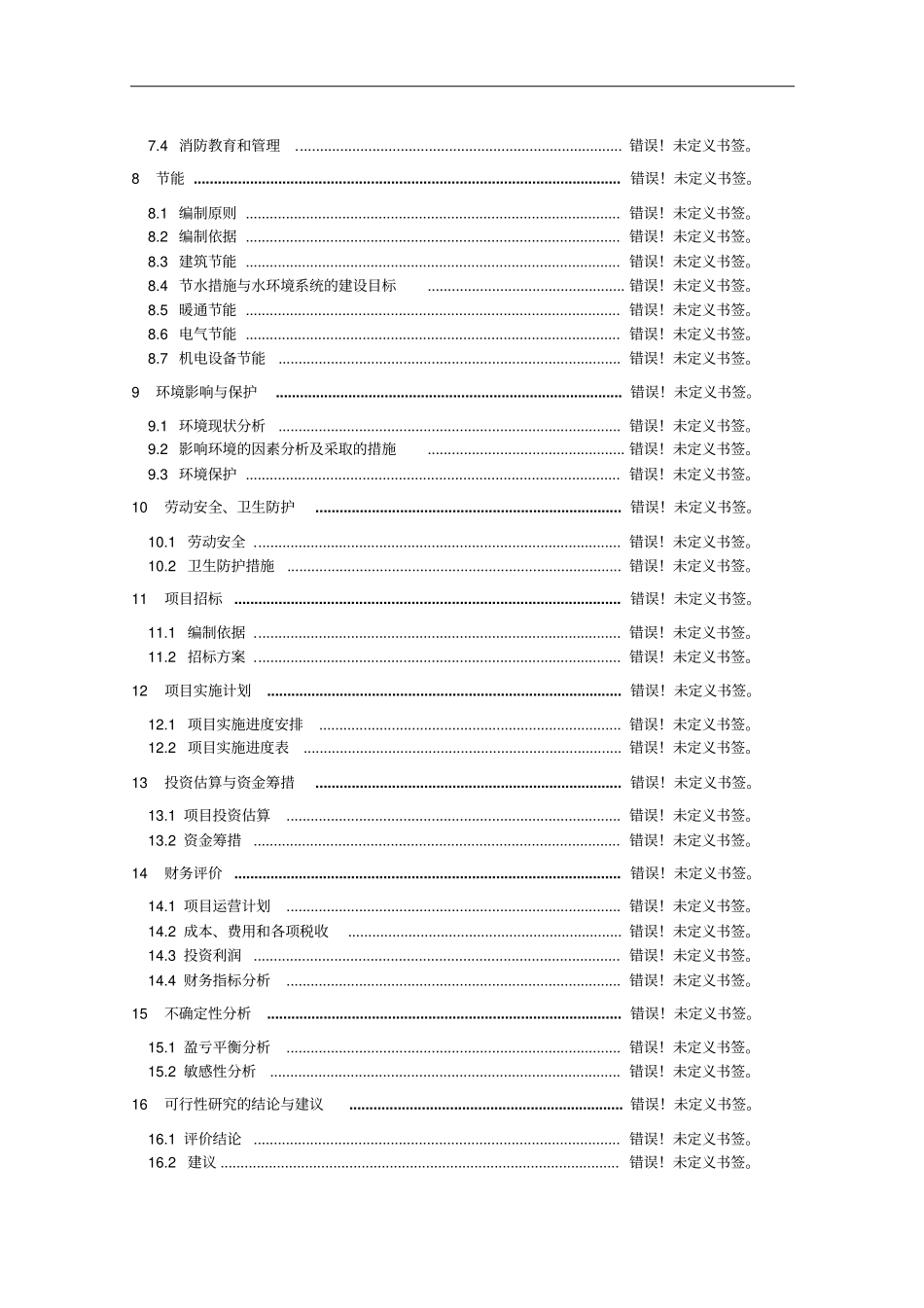年产50万件羊绒制品加工项目可行性研究报告_第2页
