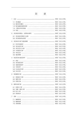 年产50万件羊绒制品加工项目可行性研究报告