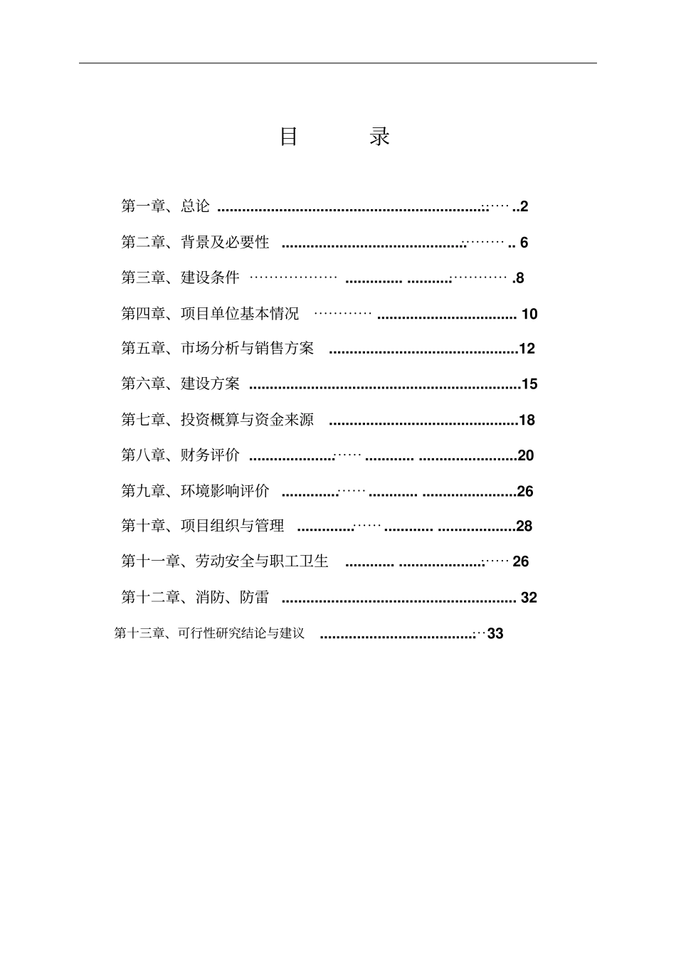 年产50万件高档衬衫生产线技术改造可行性研究报告_第2页