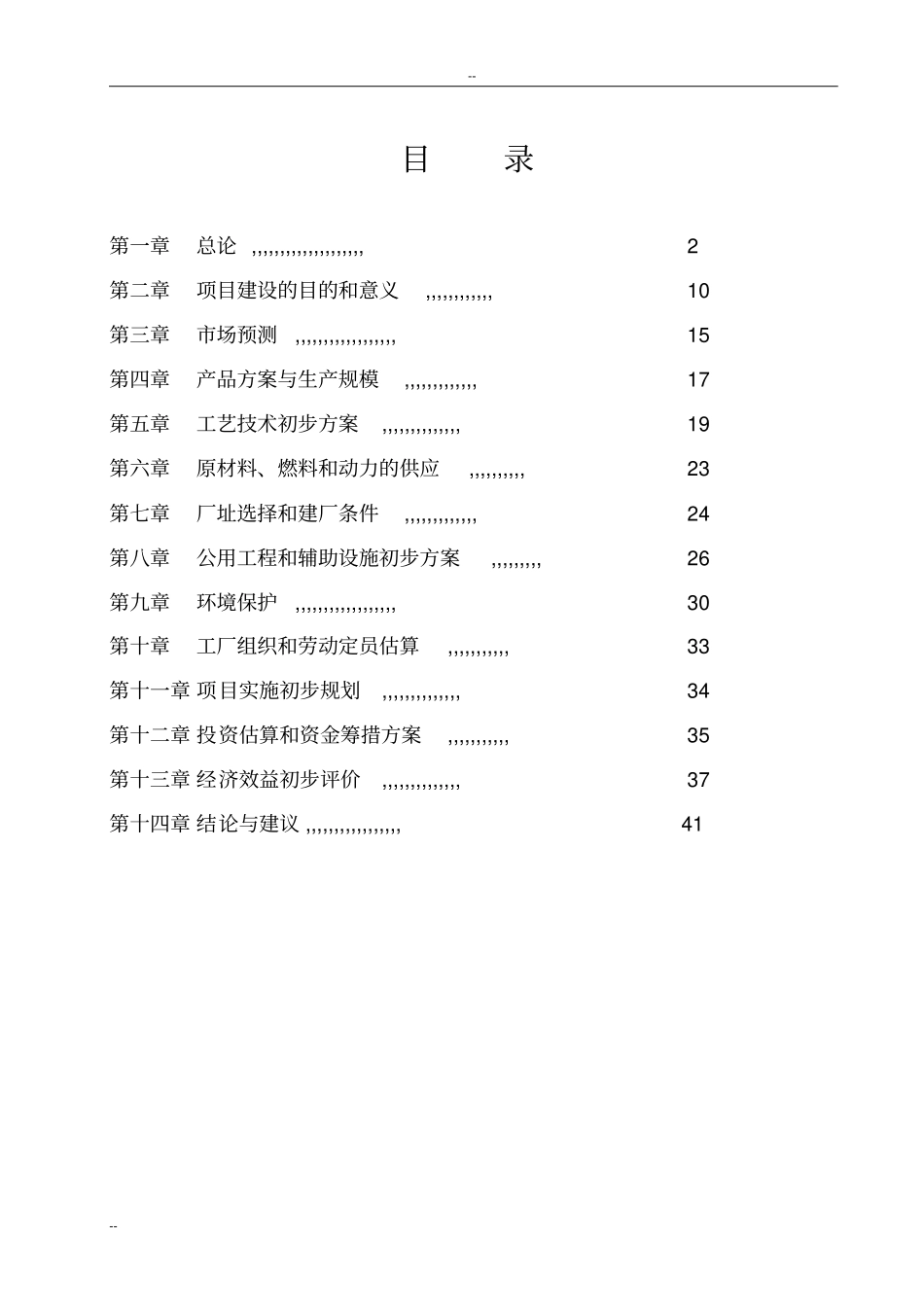 年产50万吨乙醇生产项目可行性研究报告_第1页