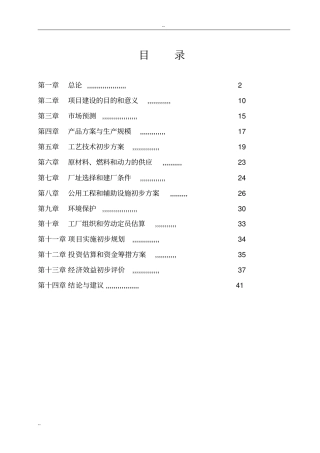 年产50万吨乙醇生产项目可行性研究报告