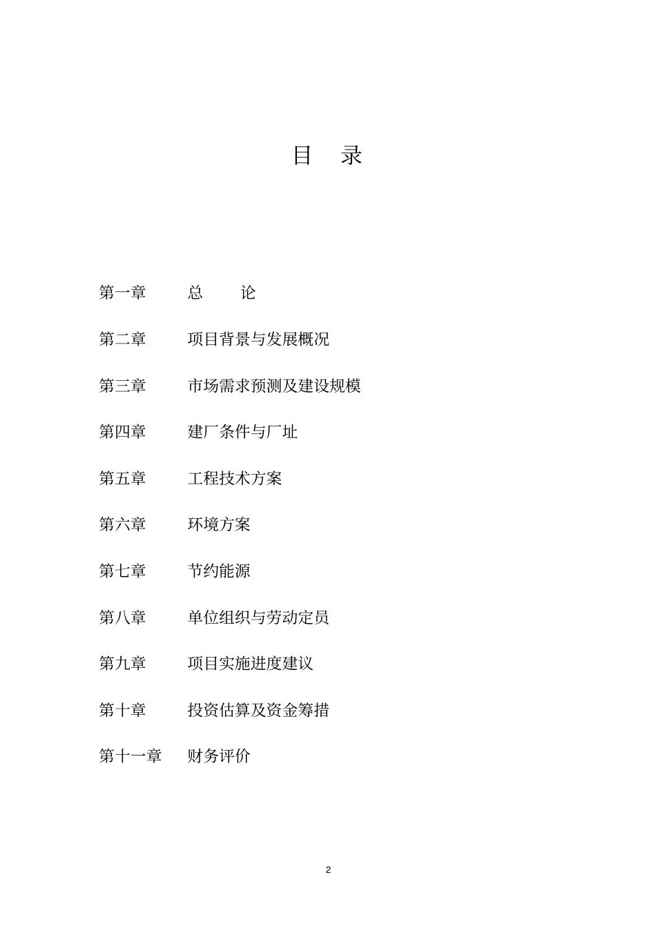 年产50万吨超微细重钙粉体新材料产业项目可行性研究报告_第2页