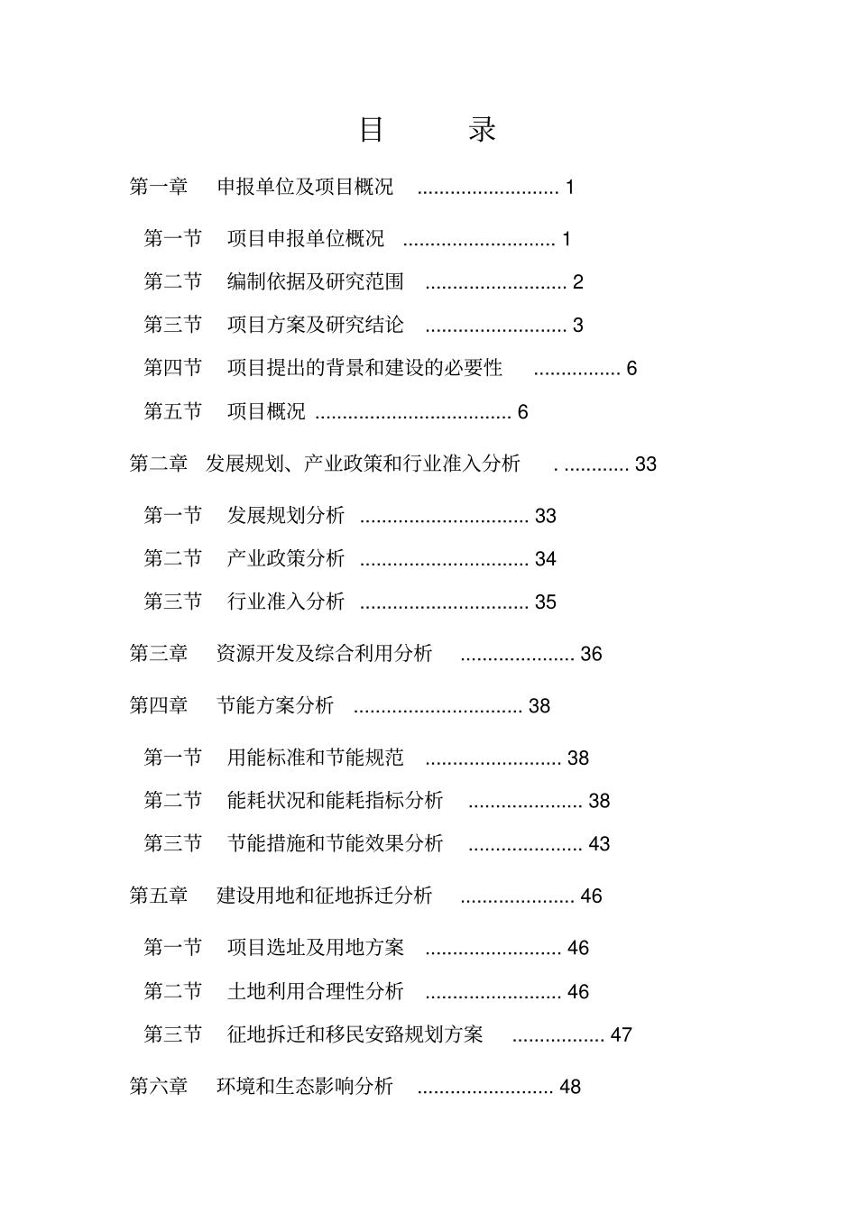 年产50万立方米商品混凝土项目可行性研究报告_第2页