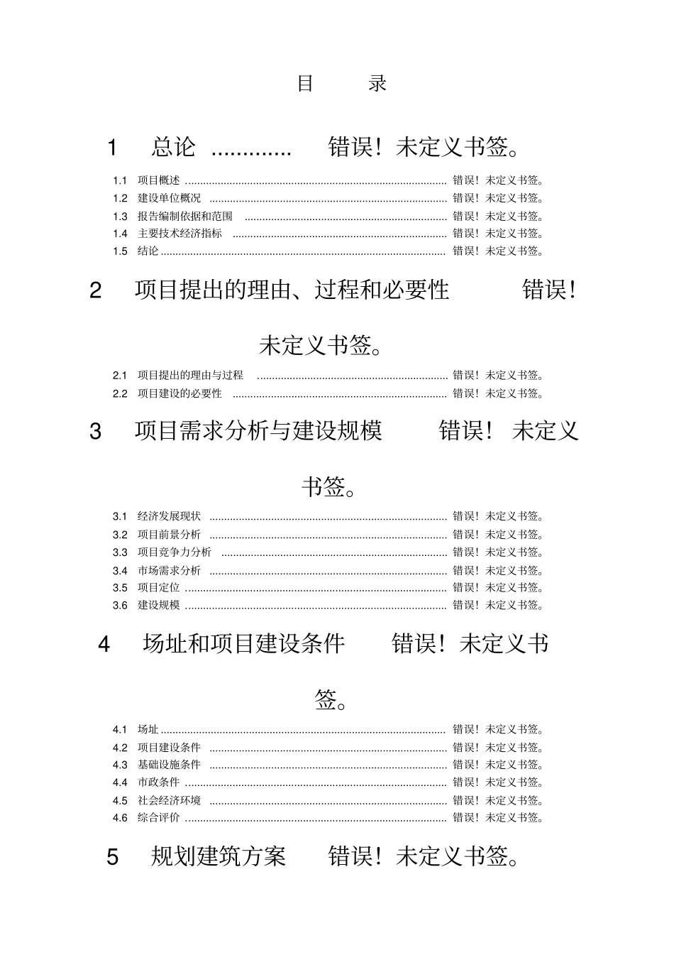 年产50万辆自行车项目可行性研究报告_第2页