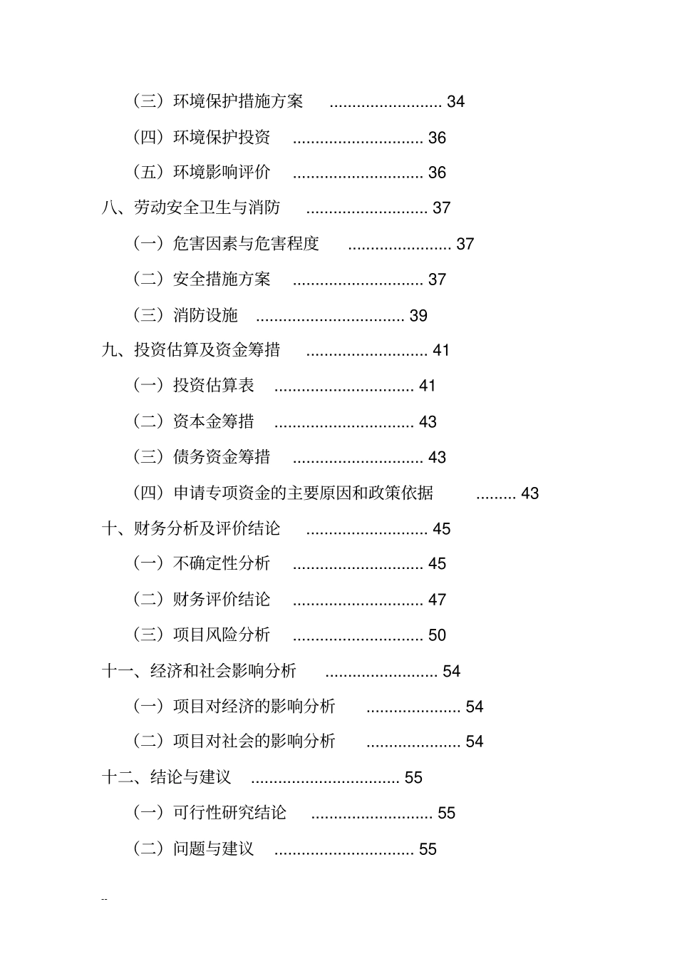 年产50万立方米混凝土搅拌站粉煤灰综合利用项目可行性研究报告_第2页